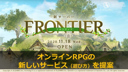 ꡼ No.002Υͥ / ArcheAgeפ˿СFrontier׳ߡСξܺ٤ȯɽ줿ǥե󥹤ݡ