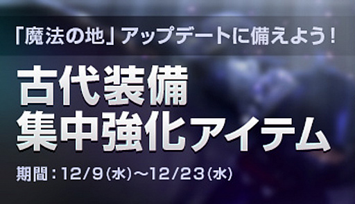 ���������꡼ No.004�Υ���ͥ������ / ��ArcheAge�ס�12��16���˥��åץǡ��ȡ���ˡ���ϡɤ�»ܡ������ꥢ�俷�������о�