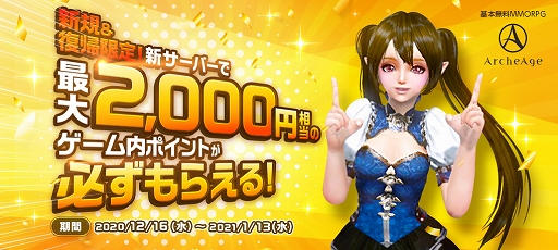 ���������꡼ No.001�Υ���ͥ������ / ��ArcheAge�פǿ������С������WELCOME BACK�����ڡ���ɤ����ϡ���ͧ�����Ҳ�ʬ�������ڡ���ɤ�»�