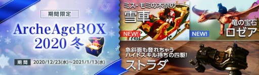 画像ギャラリー No.002のサムネイル画像 / 「ArcheAge」で豪華アイテムが必ずもらえる“プレミアム&1Dayプレゼント”キャンペーンが実施決定