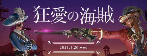 画像ギャラリー No.001のサムネイル画像 / 「ArcheAge」,UPDATE「狂愛の海賊」を実施。「モルぺウス」と「ラングレイ」が強力な姿となって登場