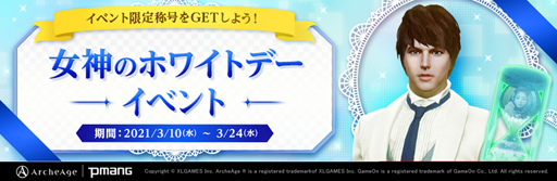 ���������꡼ No.001�Υ���ͥ������ / ��ArcheAge�ס������Υۥ磻�ȥǡ����٥�Ȥ����š�����ι��ǥ�ե��ʡ��ɤ����γ��������