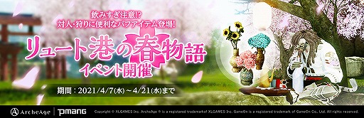 画像ギャラリー No.001のサムネイル画像 / 「ArcheAge」,お花見を楽しみながら限定家具を獲得するイベントが開催