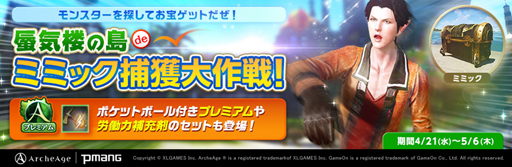 ���������꡼ No.001�Υ���ͥ������ / ��ArcheAge�ס����٥�ȡ��絤ϰ���� de �ߥߥå���������פ������档�轵�������˳��Ť���륭���ڡ�������