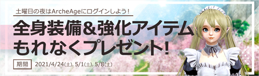 ���������꡼ No.004�Υ���ͥ������ / ��ArcheAge�ס����٥�ȡ��絤ϰ���� de �ߥߥå���������פ������档�轵�������˳��Ť���륭���ڡ�������