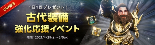 ���������꡼ No.002�Υ���ͥ������ / ��ArcheAge�ס�GW�Υ�������ץ쥼��Ȥ�С��˥󥰥��٥�Ȥ�4��29���˳���