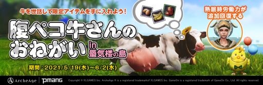 ���������꡼ No.001�Υ���ͥ������ / ��ArcheAge�פǡ�ʢ�ڥ�������Τ��ͤ����ɥ��٥�Ȥ�����