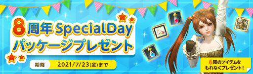 ꡼ No.005 | ArcheAgeפǥϥƥܤš8ǯޤ723˥󤹤̤ʥץ쥼Ȥ