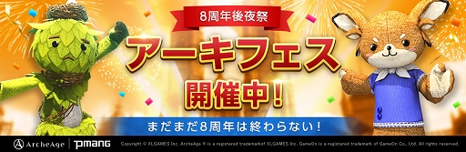 ꡼ No.001 | ArcheAge8ǯפǿTwitter٥Ȥ곫