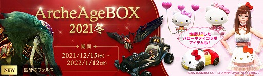 ꡼ No.002 | ArcheAgeפǥϥƥܥƥϿArcheAge BOX2021ߡɤо