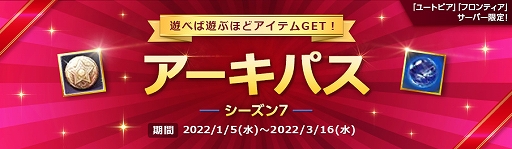 画像ギャラリー No.003のサムネイル画像 / 「ArcheAge」,イベント“福を呼ぶ配達”が開催中。アーキパスの新シーズン“古代装備2”もスタート