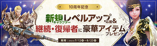 ꡼ No.005 | ArcheAgeסޤʤӥ10ǯߥȳߡǰ٥Ȥμ»ܡåץǡȤʤƤ