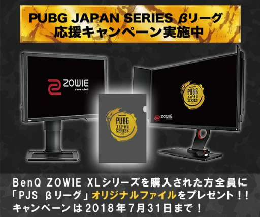 画像ギャラリー No.001のサムネイル画像 / BenQ ZOWIE,「UBG JAPAN SERIES」βリーグ協賛でXLシリーズのディスプレイを特別価格に