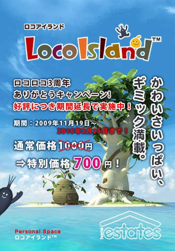 画像ギャラリー No.006のサムネイル画像 / 「ロコアイランド」の割引購入,好評につき2月25日まで期間延長