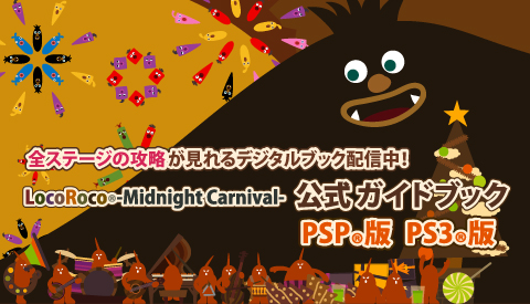 #003Υͥ/LocoRoco-Midnight Carnival-׺ɲåơѥåۿ