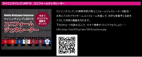 画像ギャラリー No.005のサムネイル画像 / 「ウイニングイレブン 2010」公式モバイルサイトがリニューアル