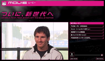 画像ギャラリー No.002のサムネイル画像 / 「ワールドサッカー ウイニングイレブン 2010」セーブデータの機能拡張などアップデート実施&公式サイトでメッシ選手のオリジナルインタビュー映像公開