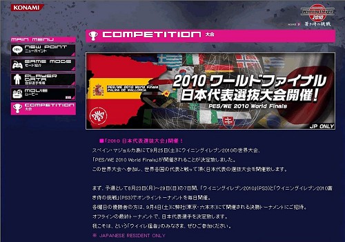 画像ギャラリー No.001のサムネイル画像 / 「ワールドサッカー ウイニングイレブン 2010」世界大会の開催概要が公開。参加条件を確認してスペインを目指そう