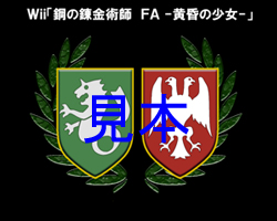 画像ギャラリー No.006のサムネイル画像 / 「鋼の錬金術師 FA -黄昏の少女-」,予約特典に原画集