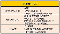 画像ギャラリー No.006のサムネイル画像 / 「Le Ciel Bleu」,アイテムモールに新「幻想袋」が登場