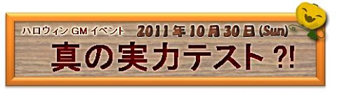 画像ギャラリー No.002のサムネイル画像 / 「Le Ciel Bleu」レベル無制限会場で10月30日に最狂モンスターが放たれる