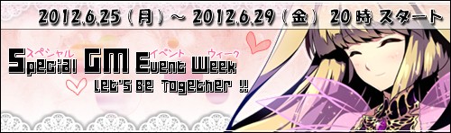画像ギャラリー No.002のサムネイル画像 / 「Le Ciel Bleu」当日まで内容は秘密のGMイベントを6月25日から5日間開催