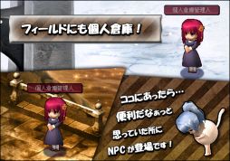 画像ギャラリー No.012のサムネイル画像 / 「Le Ciel Bleu」，ギルドルームやフィールドなどに個人倉庫NPCが登場