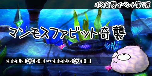 画像ギャラリー No.005のサムネイル画像 / 「Le Ciel Bleu」マンモスファビットが現れる“ボス奇襲イベント”などが開催に