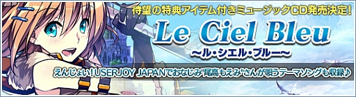 画像ギャラリー No.002のサムネイル画像 / 「Le Ciel Bleu」，尾高もえみさんがデザインしたNPCが期間限定で登場
