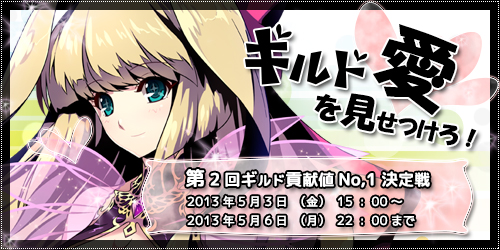 画像ギャラリー No.005のサムネイル画像 / 「Le Ciel Bleu」，突発GMイベントやおみくじが登場するGWイベント開催