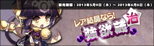画像ギャラリー No.002のサムネイル画像 / 「Le Ciel Bleu」モールに新しく「強欲蔵」が登場。初心者向けイベントも開催