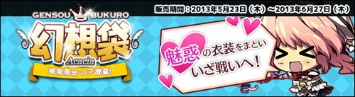 画像ギャラリー No.004のサムネイル画像 / 「Le Ciel Bleu」，踊り子衣装が当たる“幻想袋”がアイテムモールに登場