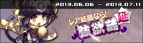 画像ギャラリー No.001のサムネイル画像 / 「Le Ciel Bleu」アイテムモールに「強欲蔵【延】」登場＆週替りクエスト更新