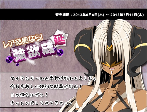 画像ギャラリー No.002のサムネイル画像 / 「Le Ciel Bleu」アイテムモールに「強欲蔵【延】」登場＆週替りクエスト更新