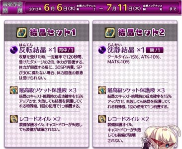 画像ギャラリー No.003のサムネイル画像 / 「Le Ciel Bleu」アイテムモールに「強欲蔵【延】」登場＆週替りクエスト更新