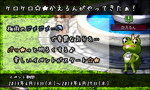 画像ギャラリー No.002のサムネイル画像 / 「Le Ciel Bleu」に“かえるん”が期間限定で登場。失われた秘宝を探そう