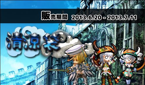 画像ギャラリー No.002のサムネイル画像 / 「Le Ciel Bleu」，福袋「清涼袋」が登場。テリオンズタワーに新たなペットも