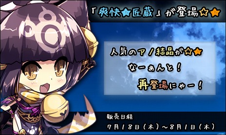 画像ギャラリー No.002のサムネイル画像 / 「Le Ciel Bleu」，さまざまなアイテムが当たる「爽快★匠蔵」の販売が開始