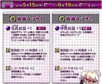 画像ギャラリー No.003のサムネイル画像 / 「Le Ciel Bleu」，アイテムモールに新商品追加。レア結晶を入手するチャンス