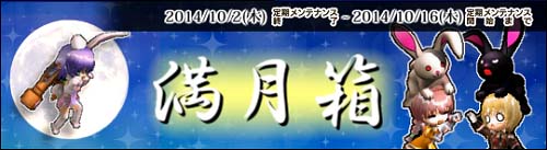 画像ギャラリー No.002のサムネイル画像 / 「Le Ciel Bleu」，新入荷商品は月に関連するアイテムが入った福袋「満月箱」