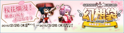 画像ギャラリー No.002のサムネイル画像 / 「Le Ciel Bleu」のアイテムモールに新商品「幻想袋【Asagi】」が登場