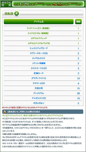 画像ギャラリー No.003のサムネイル画像 / 「Le Ciel Bleu」,「流転袋【申】」の発売や現行イベントのアップデートを実施