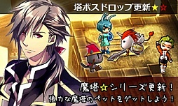 画像ギャラリー No.004のサムネイル画像 / 「Le Ciel Bleu」,「流転袋【申】」の発売や現行イベントのアップデートを実施