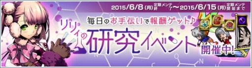 画像ギャラリー No.002のサムネイル画像 / 「Le Ciel Bleu」お手伝いで限定アイテムを獲得できる「リリィの研究」を実施