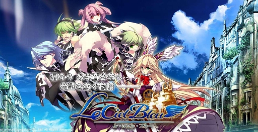 画像ギャラリー No.001のサムネイル画像 / 「Le Ciel Bleu 〜ル・シエル・ブルー〜」,さまざまな限定アイテムなどが手に入るサービス開始1周年記念イベントがスタート