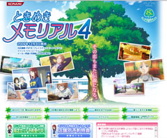 画像ギャラリー No.001のサムネイル画像 / 「ときめきメモリアル4」,公式サイトでムービー&サンプルボイスを公開