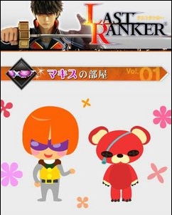 画像ギャラリー No.004のサムネイル画像 / 「LAST RANKER」公式サイトを一新。声優陣のボイスメッセージも