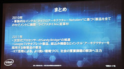 ꡼ No.008 | Intel2011ǯƬΡSandy Bridge򤢤餿ͽ𤷤ĤġPCʳɤؤѶ˻⶯ǤФ