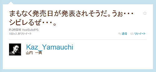 画像ギャラリー No.001のサムネイル画像 / いよいよ発売日決定? 「グランツーリスモ5」の生みの親 山内一典氏がTwitterで発売日の発表に関してつぶやいた!