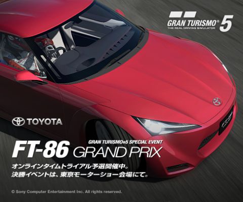 画像ギャラリー No.003のサムネイル画像 / 「グランツーリスモ5」,トヨタとのコラボ企画で“FT-86 GRAND PRIX”を開催